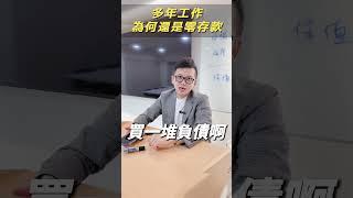 偷走你財富的3個原因｜理財醫生陳大仁