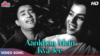 Dev Anand OLD HIT Songs - Aankhon Mein Kya Jee HD - Asha Bhosle Kishore Kumar - Nau Do Gyarah