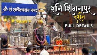 Shani Shingnapur Darshan & Full Details | Must Visit Place Near SHIRDI | Story Of Shani Shingnapur