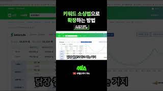 해구대 키워드 소싱법으로 키워드 무한 확장 방법