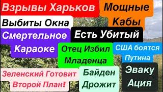 ДнепрВзрывы ХарьковМощные ПрилетыУбиты ЛюдиПутин ДрожитОбстрелы РоссииДнепр 23 октября 2024 г.