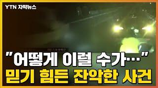[자막뉴스] 믿기 힘든 잔악한 사건...유족 "국민청원, 법정 최고형 엄벌 촉구" / YTN