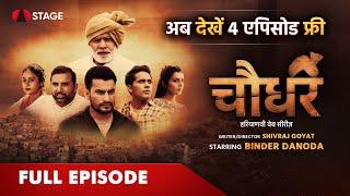 Chaudhar S1 EP1 | Haryanvi Web Series | Binder Danoda | STAGE APP