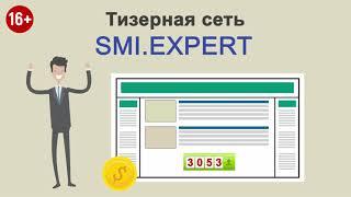 smi.expert - посетители и читатели для СМИ и новостных ресурсов. Трафик для СМИ.