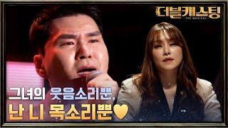 롤라-장발장 그다음은 이문세?! 서종원의 '그녀의 웃음소리뿐' | 더블 캐스팅 doublecasting EP.5