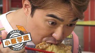 Hawker Academy 小贩学院 Ep 2 | 客家酿豆腐 Hakka Yong Tau Foo