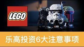 乐高投资6大注意事项，LEGO玩家必看 | 奥斯丁