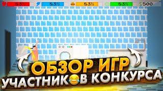 Что за игры сделали участники конкурса по разработке игр? Обзор #1