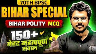 70th BPSC Bihar Special  | Bihar Special for 70th BPSC | Bihar Polity MCQ | BPSC Wallah