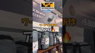 【ワークマン2024秋冬】新作・新素材の寝袋がアツい#ワークマン #ワークマンキャンプ