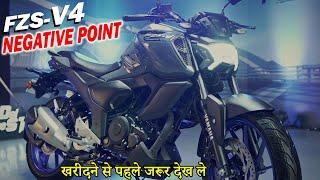 2023 Yamaha FZS V4 Negative Point || All Problems Revealedfzs v4 cons || reasons not to buy fzs v4