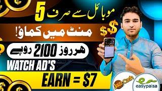 Free online earn daily 5$ by watching ads(new earning app in Pakistan)online earning without invest