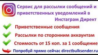 instagram direct с компьютера