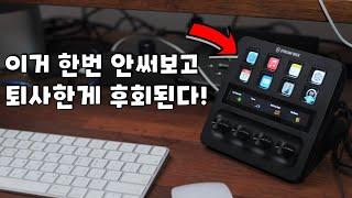 늦게나마 알게 된 게 다행입니다.. 엘가토 스트림덱+  XLR DOCK 사용기