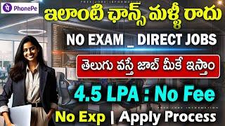 వెంటనే Join అయ్యే వారు కావాలి | Latest Jobs 2025 Telugu| Work From Home Jobs In Phonepe |Job Search