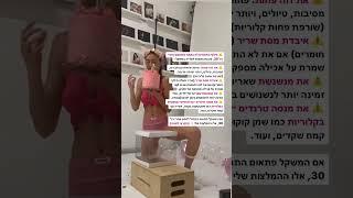 ירידה במשקל אחרי גיל 30 #חיטוב #הרזיה #הרזייה