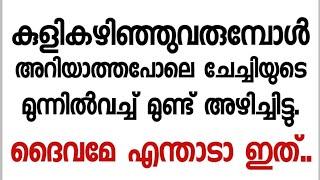 കാക്കപ്പുള്ളിയുള്ള അനിതച്ചേച്ചി..| meera's stories.