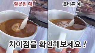 ENG SUB [Latte Art] You can draw latte art just by understanding the principle of height!