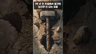 진화론의 역행 최대 유물, 텍사스 해머