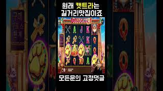 슬롯 클레오캣트라 여기 맛집이였네요