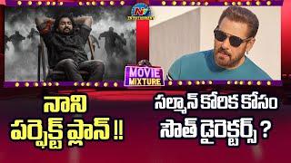 Salman Khan New Movie Update | Nani Upcoming Movies Update | Saripodhaa Sanivaaram | NTV ENT