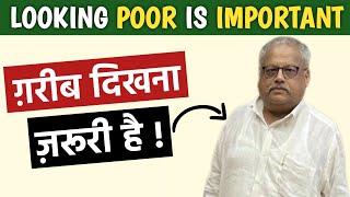 पैसों को बर्बाद करना बंद करो | LOOKING POOR is Important | Don't Look Super RICH