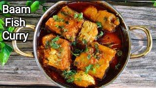 Fish Curry Recipe | Bam machli ka salan | eel fish curry | Machli ka salan banane ka tarika.