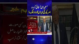 Israel-Iran War: Trump warns residents of Iran's capital to evacuate 'immediately' | SAMAA TV