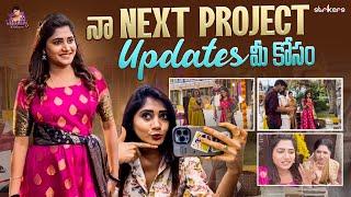 నా Next Project Updates మీ కోసం || Vasanthi Krishnan || Vasanthi Krishnan Vlogs || Strikers