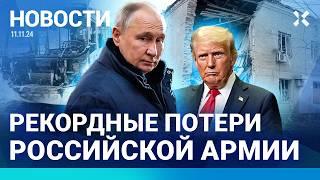 ️НОВОСТИ | ПУТИН ПОГОВОРИЛ С ТРАМПОМ | РЕКОРДНЫЕ ПОТЕРИ АРМИИ РОССИИ |  МИТИНГ СУДЖАН В КУРСКЕ