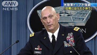 「任務にはリスク伴う」沖縄ヘリ墜落で米陸軍トップ(15/08/13)