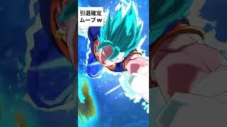 ULTRAゴジブルワンパンwwwベジットブルーは合体戦士の裏切り者でした【ドラゴンボールレジェンズ】【DRAGON BALL LEGENDS】