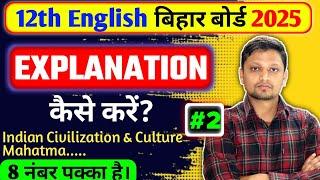 12th English  |Explanation  Kaise Banaye | 8 नंबर का झंझट खत्म  | English 100 Marks |