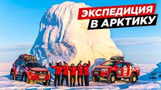 АРКТИКА, ЭКСПЕДИЦИЯ НА АВТОМОБИЛЯХ TOYOTA. NEW LAND CRUISER НА СЕВЕР ЗЕМЛИ ОЛОНХО. ЯКУТИЯ, САХА.