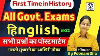 Hinglish 02 : Important MCQs All Govt Exams : RAS RJS PSI REET #teacher #APO #English  #Hindi