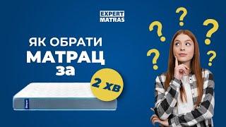 Як вибрати матрац? 6 правил від @EXPERT-MATRAS