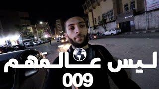 أنت في عالم مختلف !