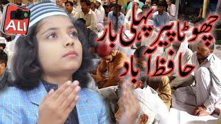 Chota Peer || Ali Sound Hafizabad 03084600096 || Khtamy Pak || Tajdaray khatmy Naboyat