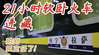 青藏铁路最佳观景车！Z9821次软卧BSP临客飙车全体验