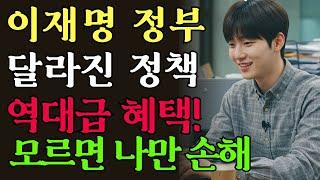 6월부터 꼭 알아야할 새로운 대박 혜택! 만 65세 필수시청! 모르면 나만손해, 에너지 지원금, 이재명 정부 노인정책, 전국민 재난지원금, 평생교육지원금ㅣ시니어정보ㅣ노후사연