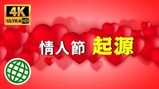 The Origin of Valentine's Day The Origin of Valentine's Day Valentine's Day 2023 | New Vision