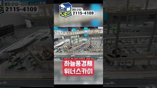 소액으로 월세 받는 상업시설 위너스카이 #부동산 #이슈 #아파트 #인테리어