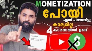 Monetization Disabled 4 കാരണങ്ങൾ ഉണ്ട് അറിഞ്ഞിരിക്കുക | Why YouTube Channel Demonetized?