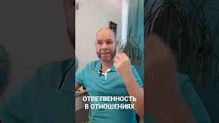 Ответственность в семейных отношениях