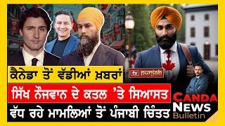 Top Canada News in Punjabi | December 10, 2024 | Immigration | Visa