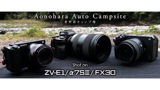 【 青野原キャンプ場 】SONY ZV-E1 /a7Slll/FX30/キャンプ飯 カレーチーズフォンデュ/Chill Camping at Aonohara Auto Campsite/ASMR