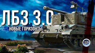 ПРОХОЖДЕНИЕ ЛБЗ 3.0  Операция "ARMT"  - 1 СЕРИЯ