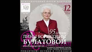 Ф. Мендельсон. Песня без слов. Ля-бемоль мажор, соч. 38,  №6 Дуэт. Исполняет Лина Борисовна Булатова