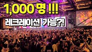 레크레이션 대규모로 진행할때! 기업행사사회자 멘트!