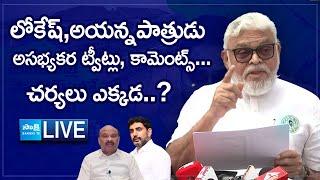 LIVE: Ambati Rambabu Fires Nara Lokesh, ayyanna patrudu Tweets, Comments On YS Jagan